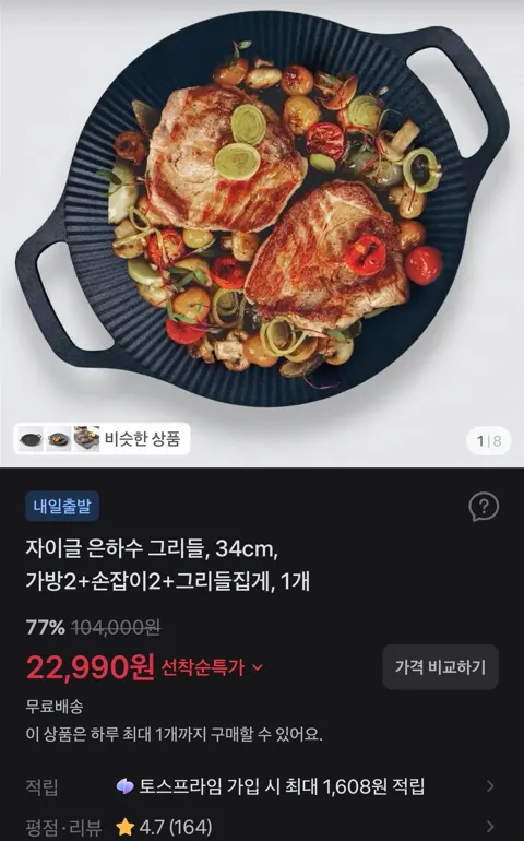 자이글 은하수 그리들, 34cm, 가방2+손잡이2+그리들집게, 1개 22,990원 (무료)