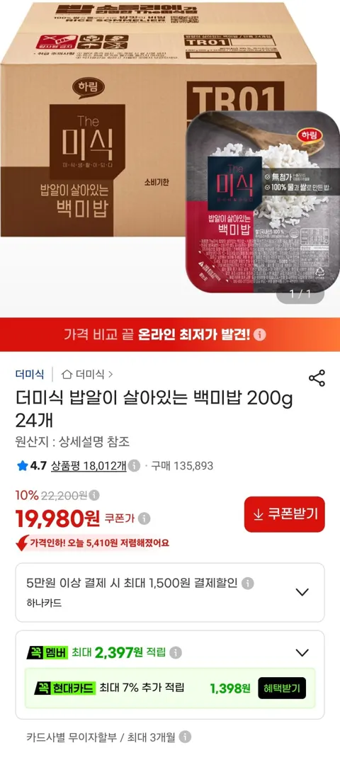 더미식 밥알이 살아있는 백미밥 200g 24개 (19,980원/무료)