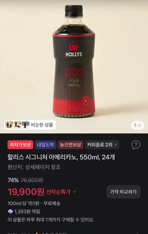 할리스 시그니처 아메리카노, 550ml, 24개