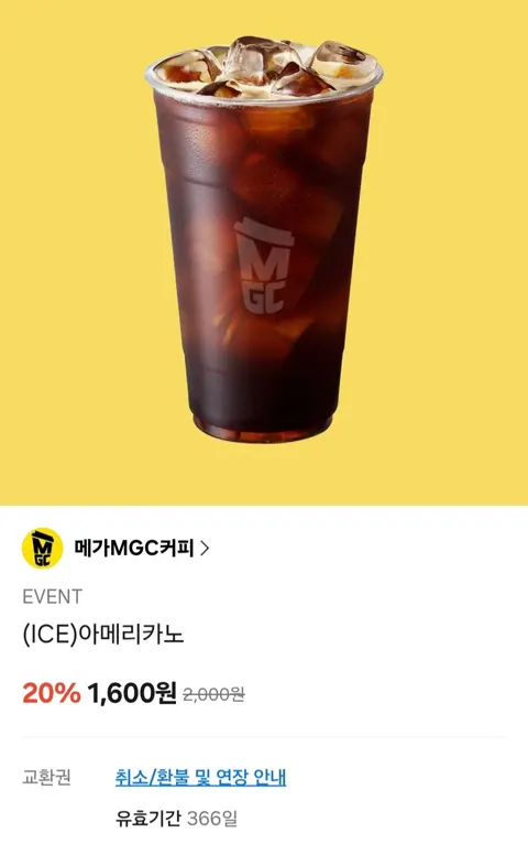 메가커피 아이스 아메리카노