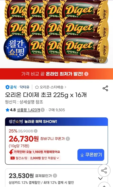 오리온 다이제 초코 225g 16개 (26,730원/무료)