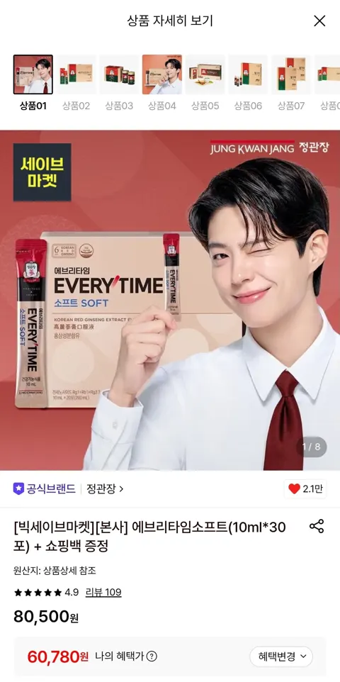 정관장 에브리타임소프트 10ml 30포+쇼핑백 증정 (60,780원/무료)