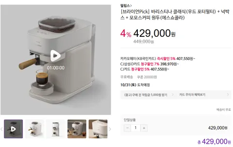 바리스티나 클래식(우드 포터필터) + 넉박스 + 모모스커피 원두(에스쇼콜라) (407,550원/무료)
