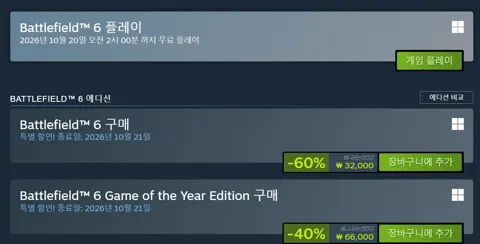 Battlefield™ 6 | 60% 할인 | 무료 트라이얼 ( ~20일 오전 2시)