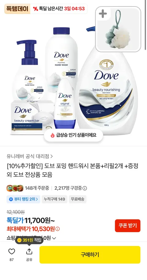도브 포밍 핸드워시 본품 240ml+리필 430ml 2개+증정