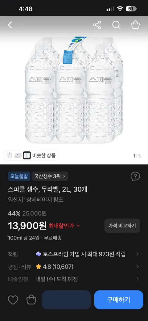 스파클 생수, 무라벨, 2L, 30개 13,900원 (무료)