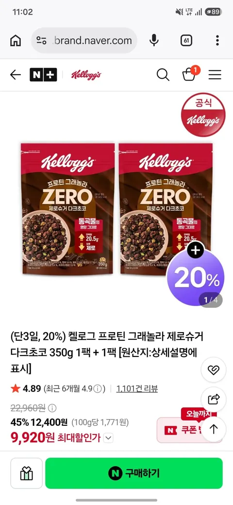 켈로그 프로틴 그래놀라 제로슈거 다크초코 350g 1+1팩(+마사지볼) (9,920원) (무료)