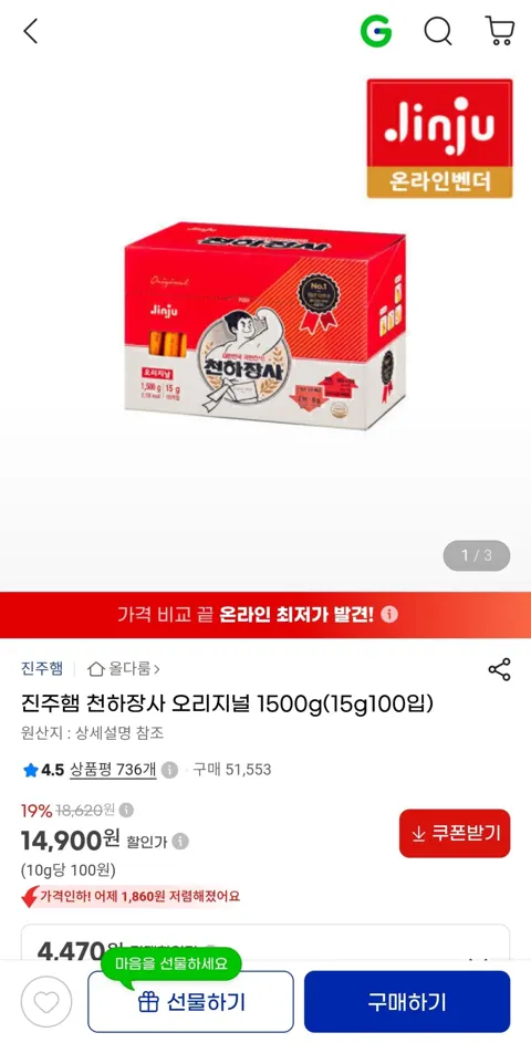 천하장사 오리지널 1500g(15g100입)