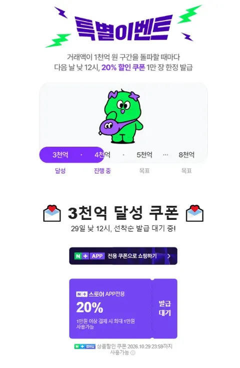 네멤) 넾다세일 3천억 돌파기념 1만이상 20% 선착순 쿠폰 (0원/무료)