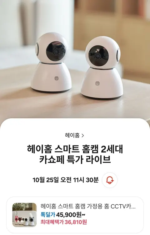 헤이홈 스마트 홈캠 가정용 홈 CCTV카메라 (39,510원/무료)