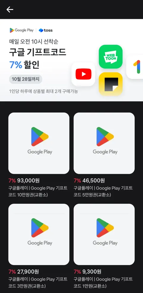 구글 기프트코드 7% 할인