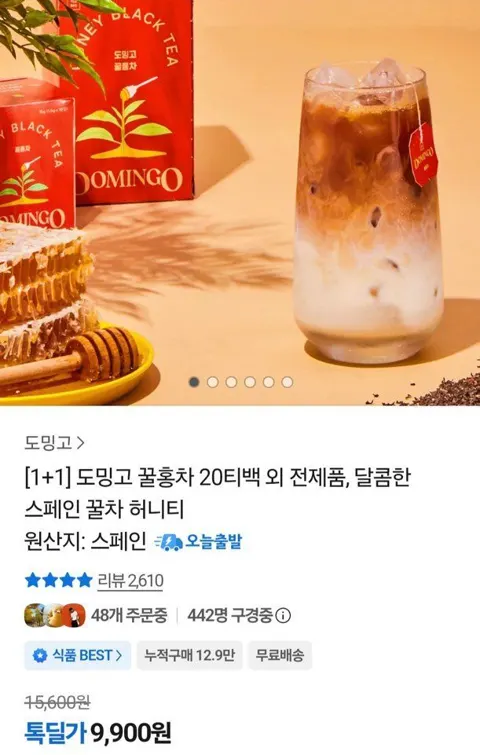 도밍고 꿀홍차 20티백