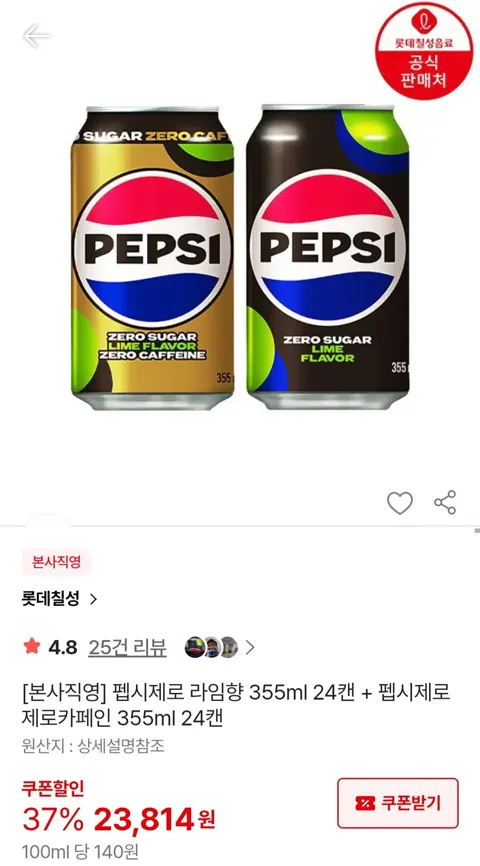 펩시제로 라임향 355ml 24캔 + 펩시제로 제로카페인 355ml 24캔