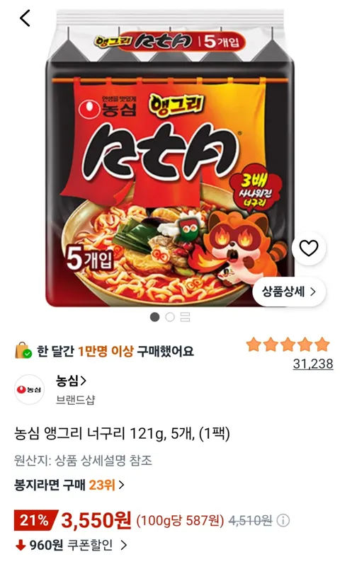 앵그리 너구리 5개 (3,550원)