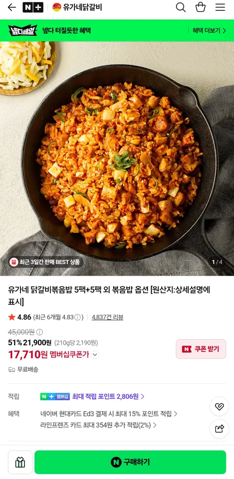 유가네 닭갈비볶음밥 5팩+5팩 (17,710원/무료)