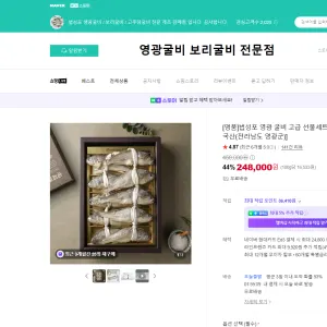 법성포 영광 굴비 고급 선물세트 248,000원