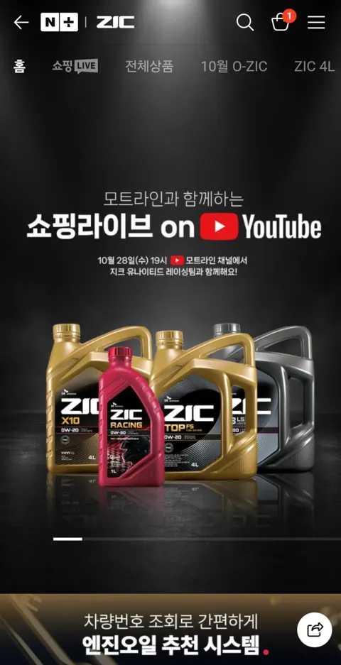 지크 엔진오일 행사