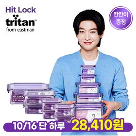 히트락 올트라이탄 밀폐용기 데일리 7종+칸칸이 증정 (28,410원/무료)