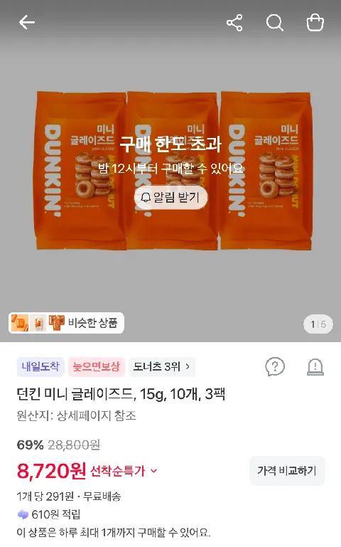던킨 미니글레이즈드30개/멕시카나 닭강정 1.5kg 리필