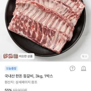 국내산 한돈 등갈비 3kg 31,000원