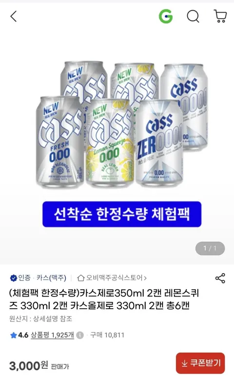 (체험팩 한정수량)카스제로350ml 2캔 레몬스퀴즈 330ml 2캔 카스올제로 330ml 2캔 총6캔, 3000원