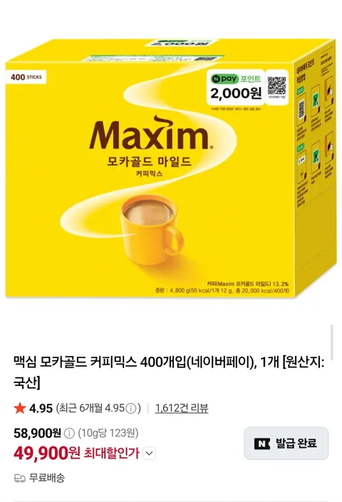 맥심 모카골드 마일드 커피믹스 400개입 (49,900원/무료)