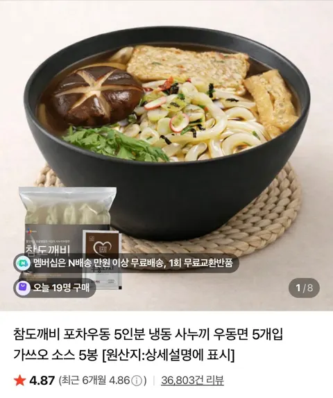 사누끼 포차우동 10인분+소스10봉