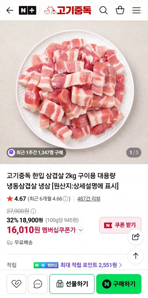한입삼겹살 2kg