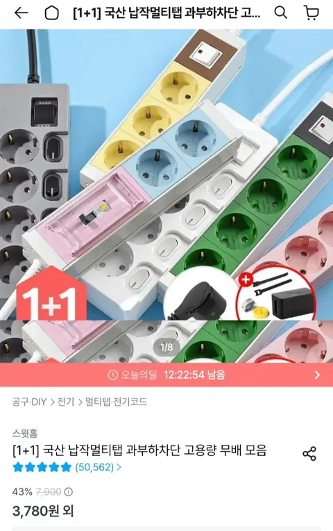 국내샌상 3구 T자형 멀티탭 2개