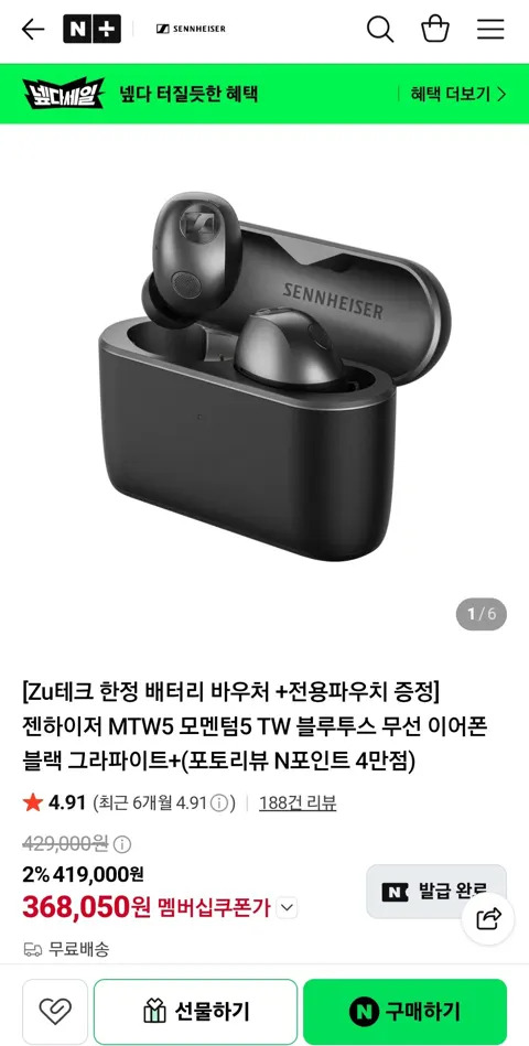젠하이저 모멘텀5 TW