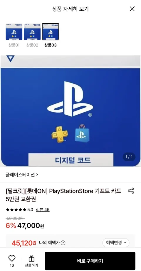 플레이스테이션 스토어 기프트카드 5만원권