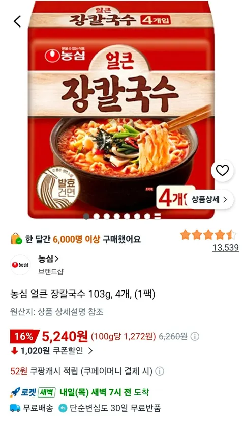 농심 얼큰 장칼국수 103g, 4개