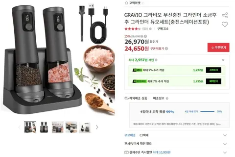무선충전 그라인더 소금후추 듀오세트 충전 스테이션포함(24,650원/무료)