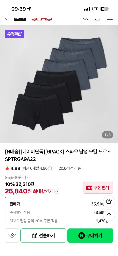 스파오 모달 빤스 6장