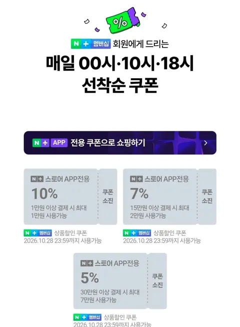 넾다세일 쿠폰