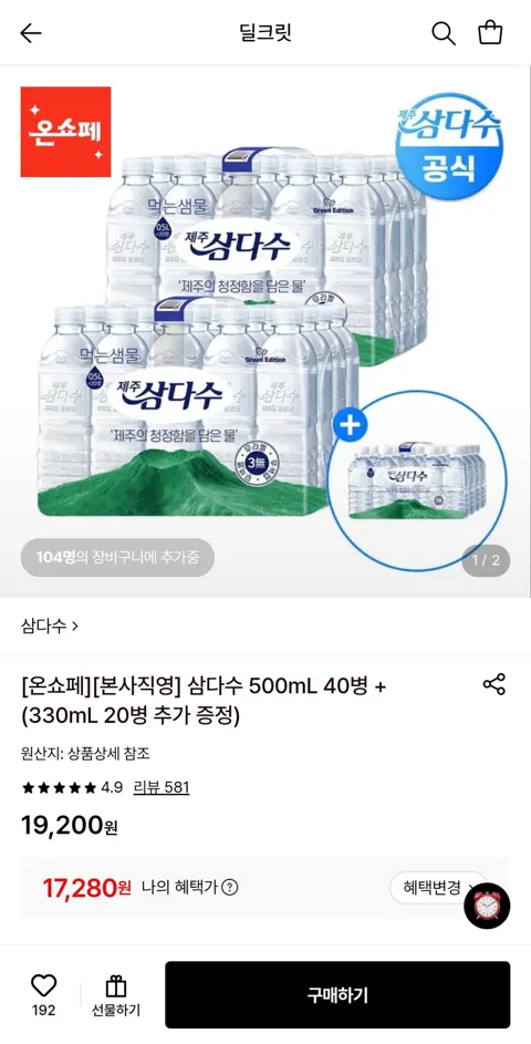 삼다수 500mL 40병+330mL 20병 증정