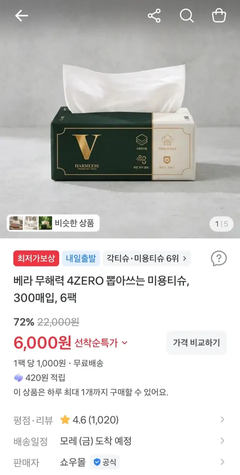 베라 무해력 4ZERO 뽑아쓰는 미용티슈, 300매입, 6팩  6,000원 (무료)