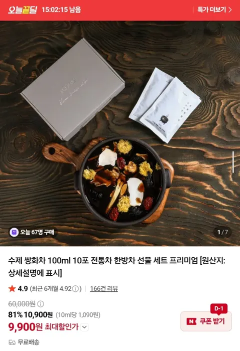 수제 쌍화차 100ml 10포 전통차 한방차 선물 세트 (9,900원/무료)