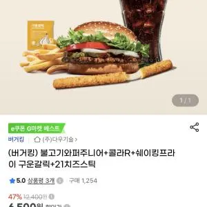불고기와퍼주니어+콜라R+쉐이킹프라이 구...