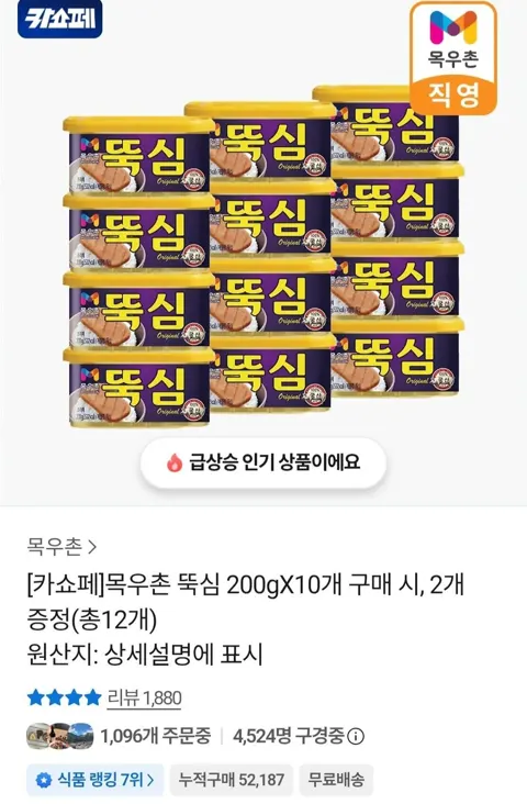 목우촌 뚝심 200gX10개 구매 시, 2개 증정(총12개)