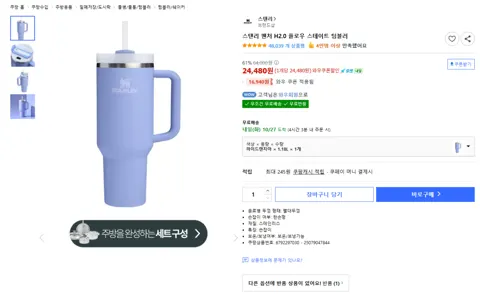 스탠리 퀜처 H2.0 플로우 스테이트 텀블러 1.18L