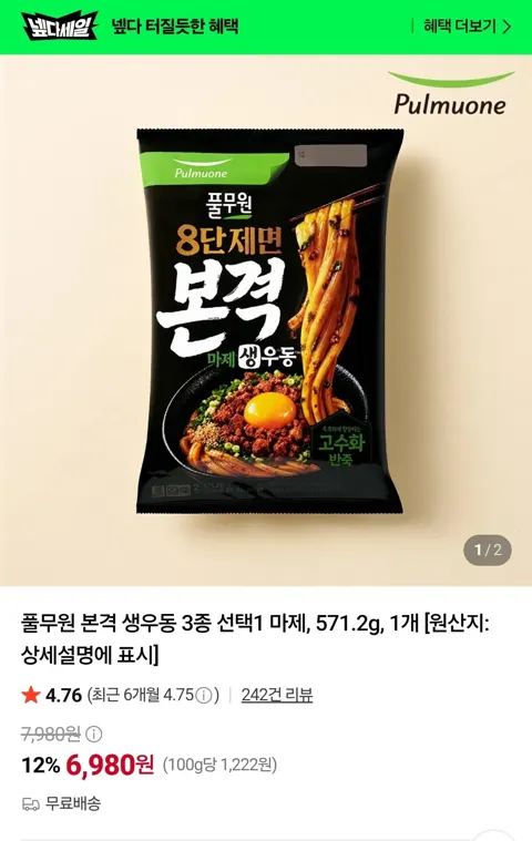 풀무원 본격 생우동 3종 선택1 마제, 571.2g (6,980원/무료)