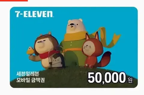 세븐일레븐 모바일금액권 (1만원/3만원/5만원권)