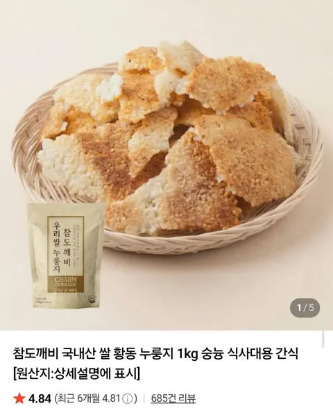 국내산 쌀 황동 누룽지 1킬로 2봉 총 2킬로(8,500원/멤버십무료)