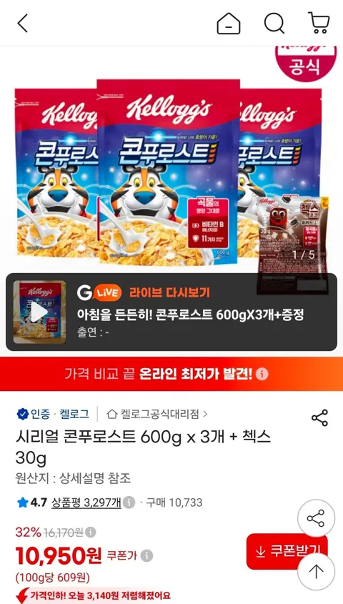 시리얼 콘푸로스트 600g x 3개 + 첵스 30g