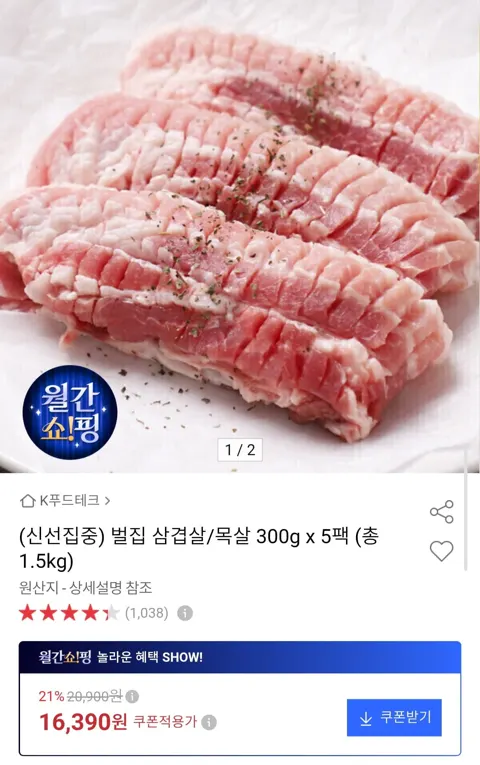 스페인산 벌집 삼겹살/목살 300g 5팩 (16,390원/무료)