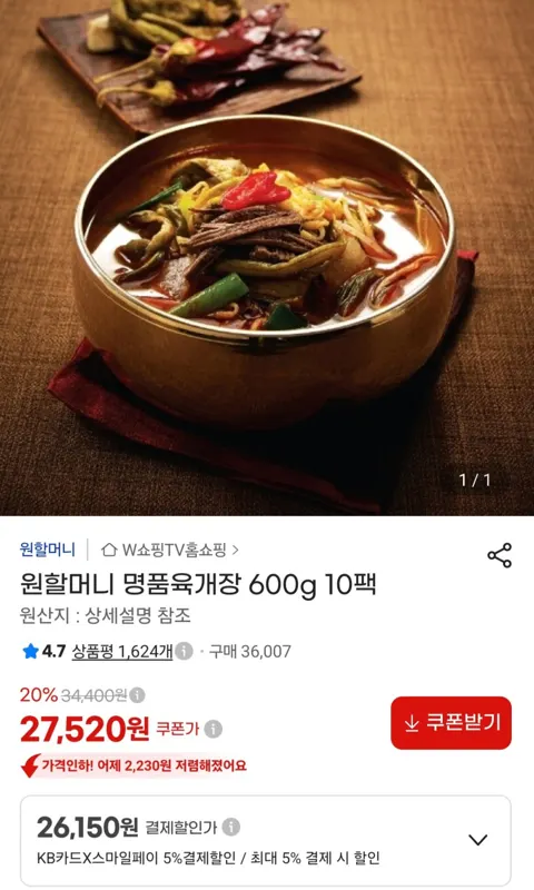 원할머니 명품육개장 600g 10팩