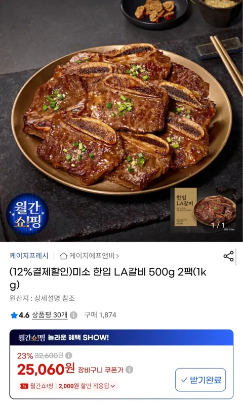 한입 LA갈비 500g 2팩(22,060원/무료배송)