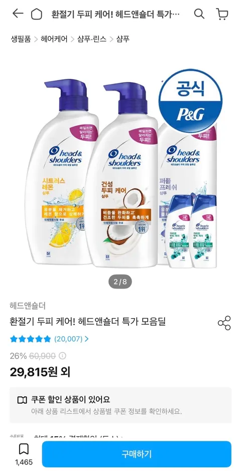 헤드엔숄더 800ml 3개 + 미니샴푸2개 증정