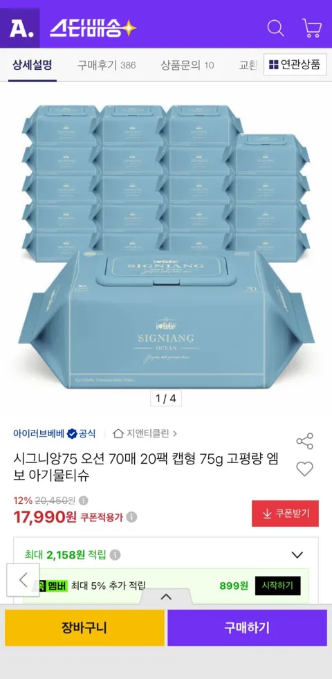 옥션 / 시그니앙 물티슈 75gsm 70매 x 20팩 / 17,990원